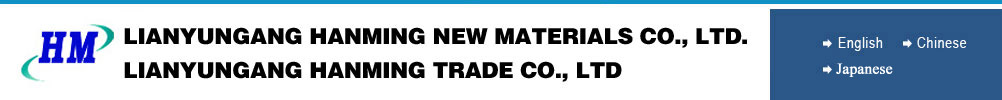 LIANYUNGANG HANMING TRADE Co.,Ltd.-FUSED  SILICA-QUARTZ  SAND-SILICA  TUBE-CALCINED  KAOLIN-SILICON  CARBIDE-BORON  CARBIDE-FUSED  MULLITE-FUSED  SPINEL-FUSED ZIRCONIA MULLITE